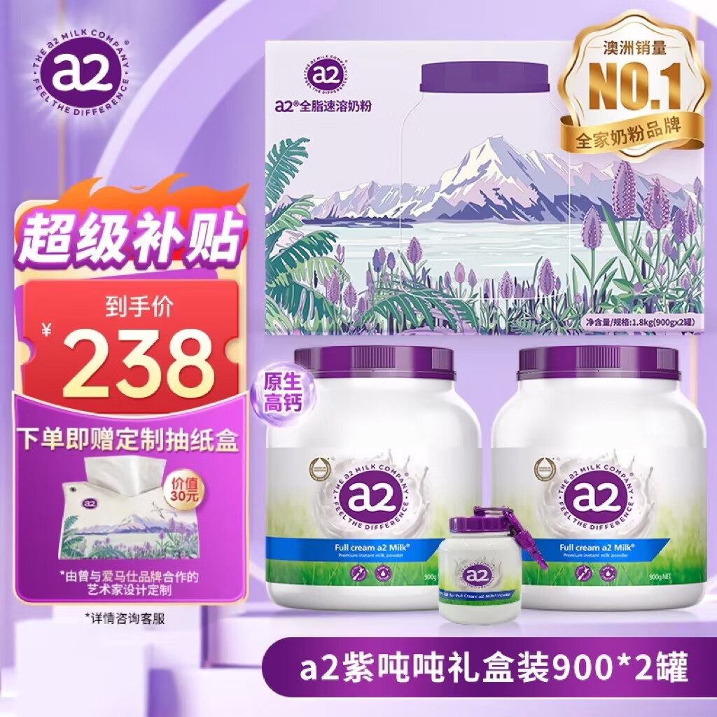 a2 艾尔 全脂高钙高蛋白奶粉 900g*2 礼盒装 191元（需用券）