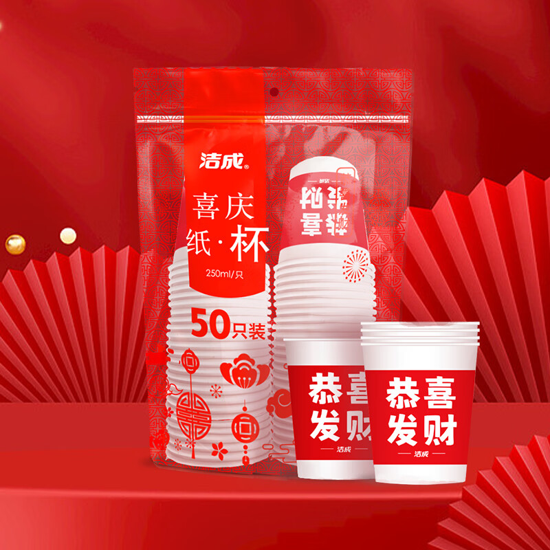 洁成 一次性纸杯加厚 250ml*2包共100只 9.8元（需领券）