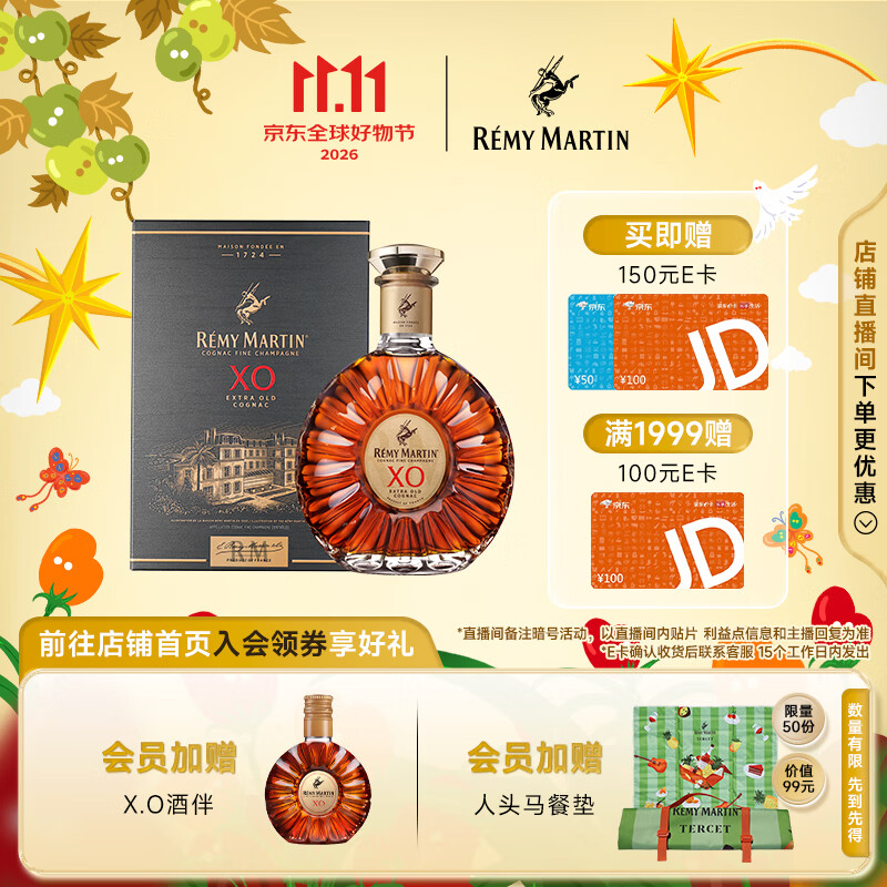 人头马 XO优质香槟区干邑700mL 1408元（需用券）