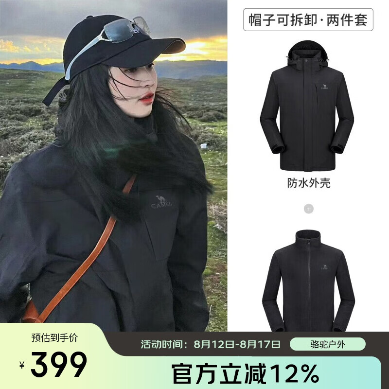 骆驼 户外冲锋衣 三合一加绒 A9W214119 黑色 359元(需用券)
