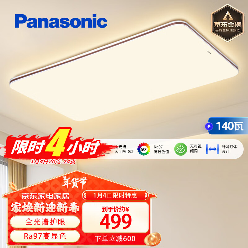 Panasonic 松下 吸顶灯客厅灯全光谱护眼灯具超薄 咖色现代极简风140瓦 HHXQX163 