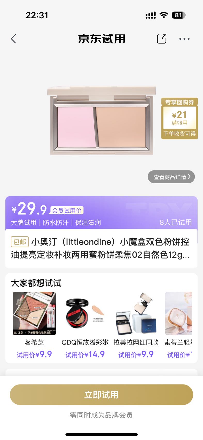 Little Ondine 小奥汀 双色双效粉饼 #02自然色 12g 18元（需用券）