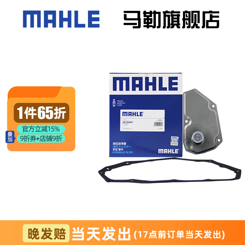 MAHLE 马勒 变速箱油滤芯滤网滤清器变速箱滤芯垫子适配现代起亚日产 日产