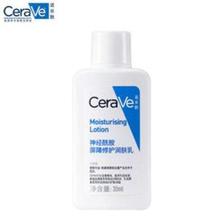 CeraVe 适乐肤 屏障修护乳 30ml 9.9元包邮