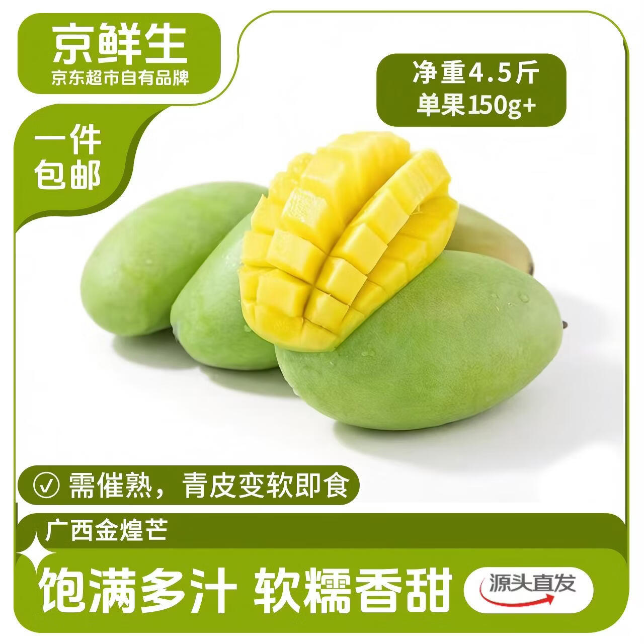 京鲜生 海南金煌芒果 5斤装单果400g起 16.9元