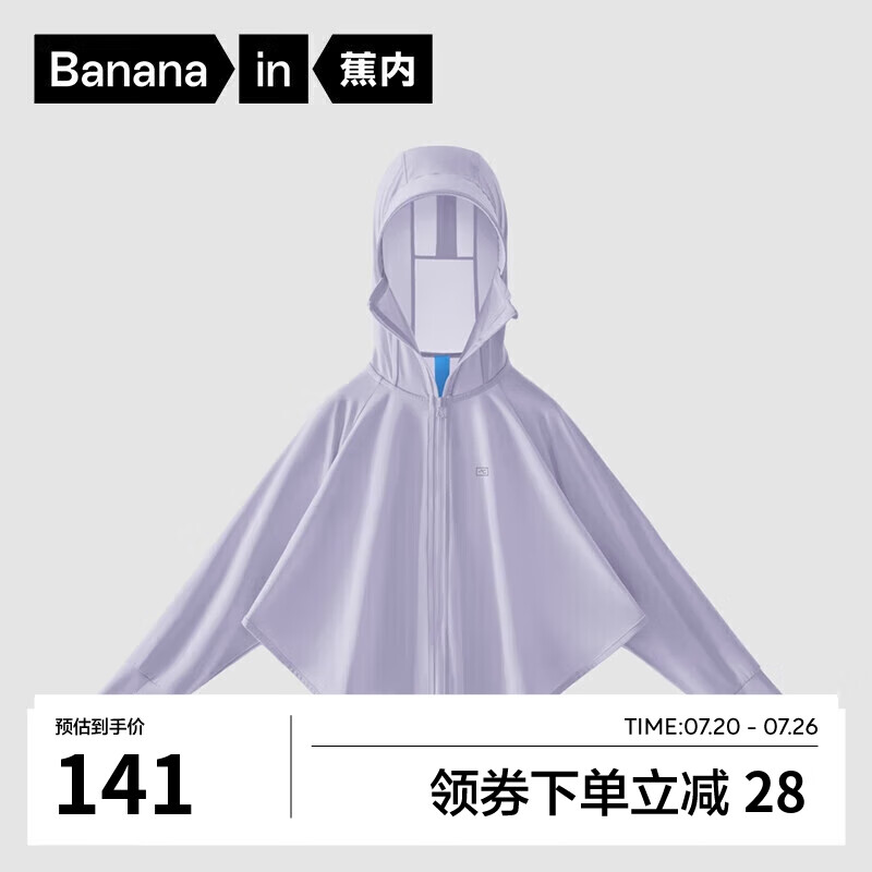 Bananain 蕉内 小凉皮301UVPro男女童防晒衣服儿童皮肤衣宝宝防紫外线春夏季外