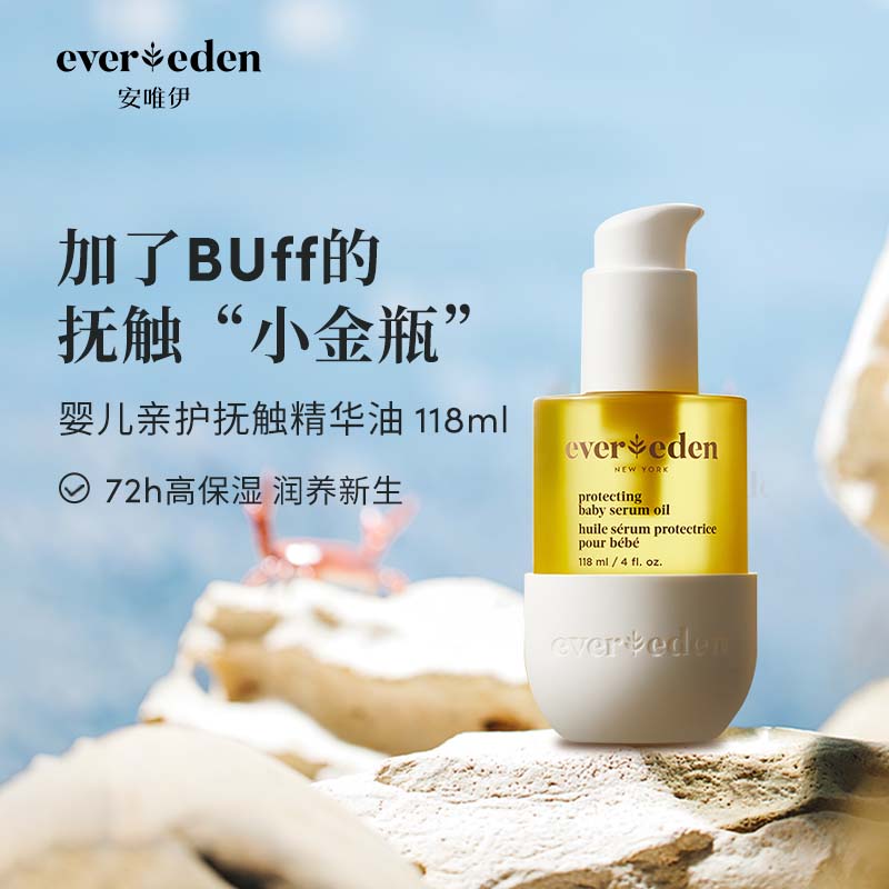 安唯伊 婴儿亲护精华抚触按摩油天然抚触升级版小金瓶 118ml 149.7元（需用券