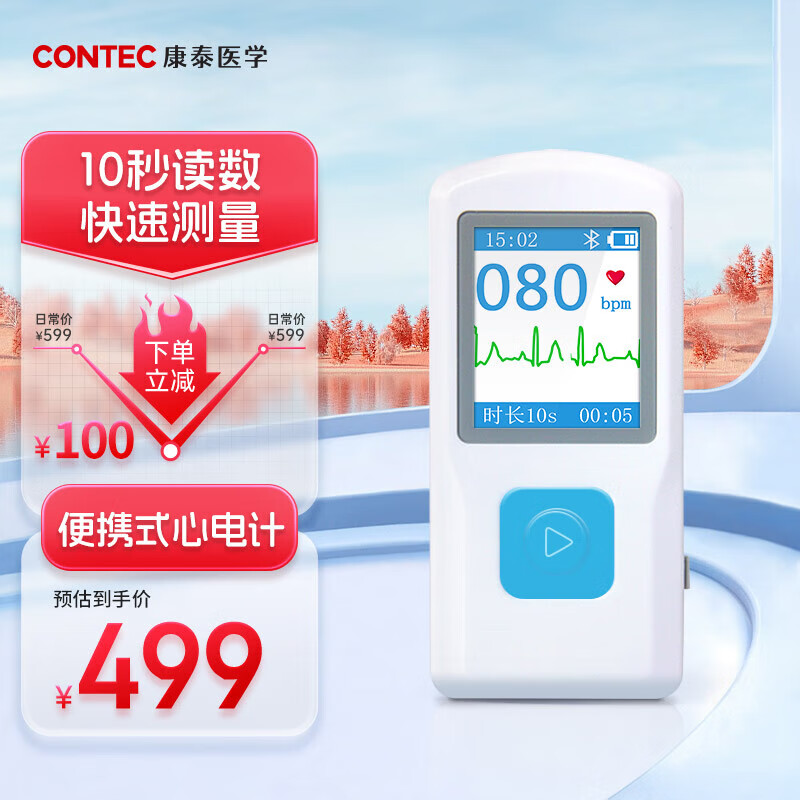 CONTEC 康泰 便携式心电计家用医用心率仪心电图机心电监护仪心率心跳检测