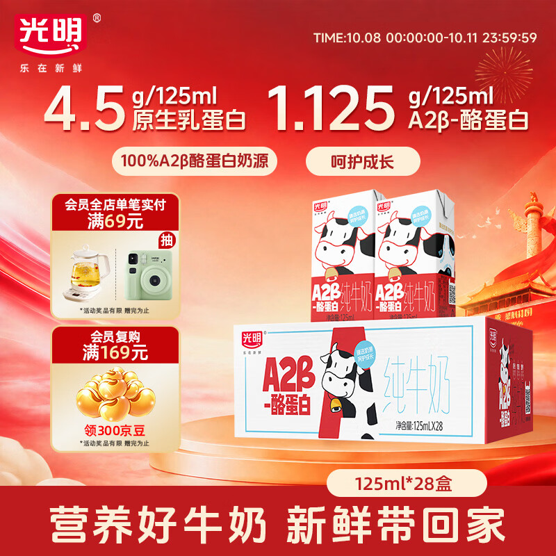 光明 A2β-酪蛋白纯牛奶125ml*28盒4.5g/盒蛋白 儿童可饮整箱送礼 59.5元 - 86线报