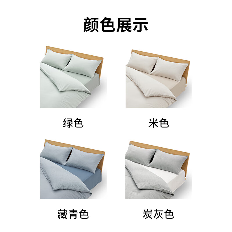 MUJI 無印良品 易干柔软被套套装 床上四件套 绿色格纹 床垫罩式/双人床用 17