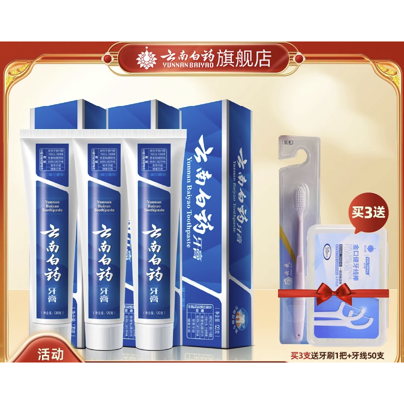 云南白药牙膏 经典系列 牙膏 留兰香型 59.8元（需用券）