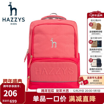 HAZZYS 哈吉斯 儿童经典书包 ￥119