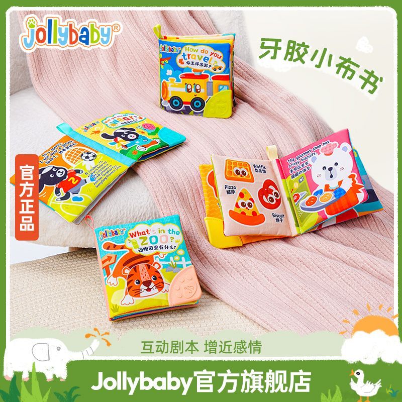 祖利宝宝 官方正品婴儿布书可啃咬早教益智撕撕书撕不烂儿童玩具 14.35元 - 清风线报