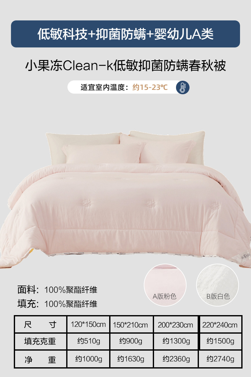 水星家纺 小果冻Clean-K 四季被 120cm×150cm 春秋被 128.32元