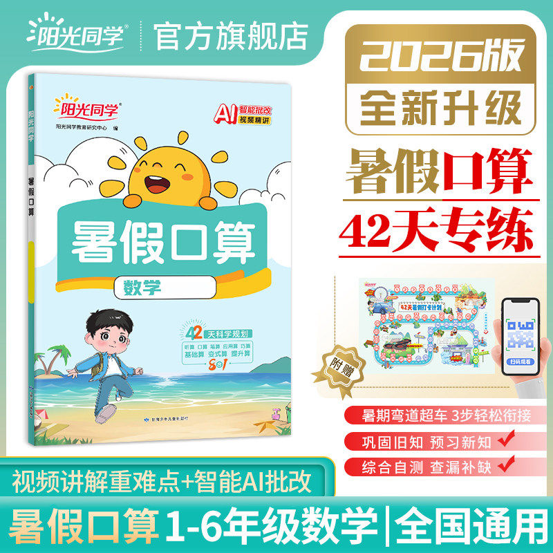 移动端：2026新版阳光同学暑假衔接作业小学生一升二升三升四升五升六语文