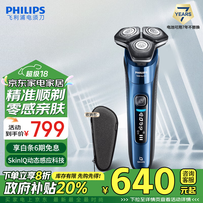 PHILIPS 飞利浦 7000系列 S7388/07 电动剃须刀 午夜蓝 ￥588.64