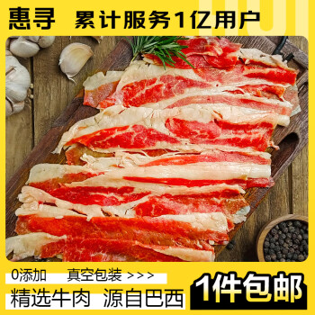惠寻 京东自有品牌 草原原切牛肉片 1kg ￥57.9