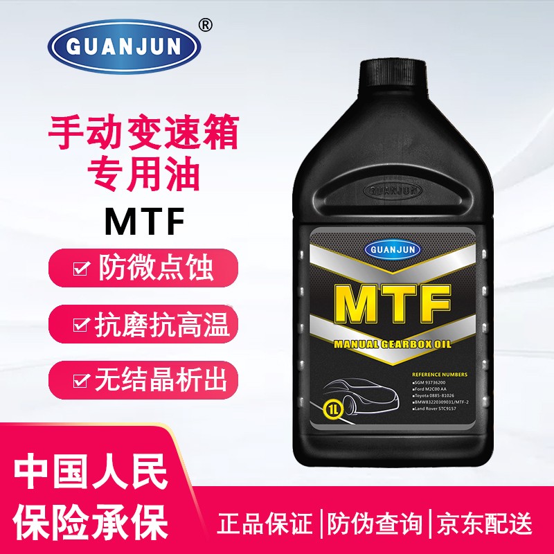 GUANJUN 冠君原厂MTF手动变速箱油波箱油齿轮油适合汽车手动挡变速器专用油 1