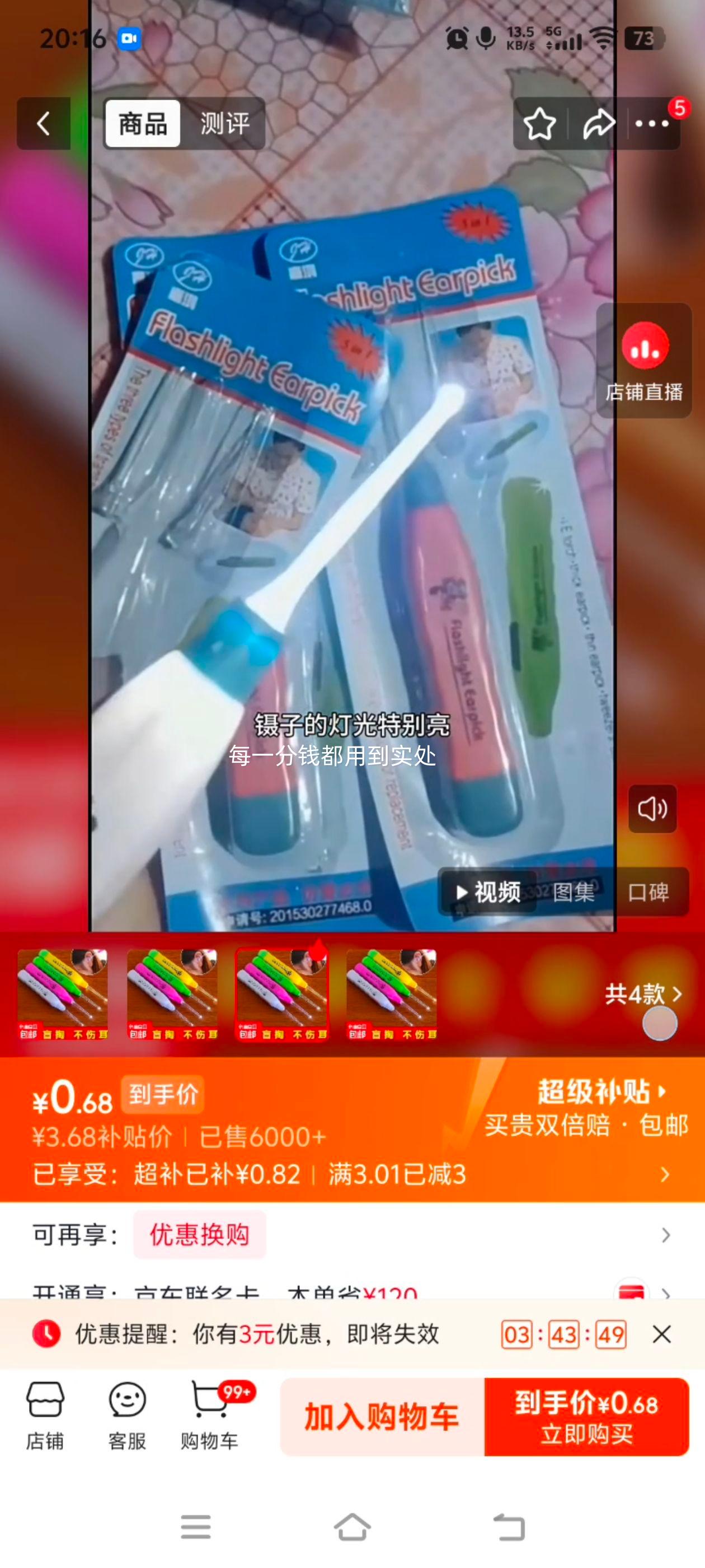 发光耳勺 带灯可视掏耳勺 1支+3型号挖耳勺 送3个电池 0.68元 - 86线报 发光耳勺 带灯可视掏耳勺 1支+3型号挖耳勺 送3个电池 0.68元 - 86线报