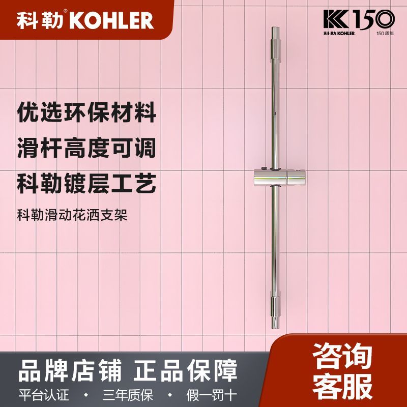 百亿补贴：KOHLER 科勒 花洒支架简洁挂墙滑动升降杆60cm可调节式淋浴花洒滑