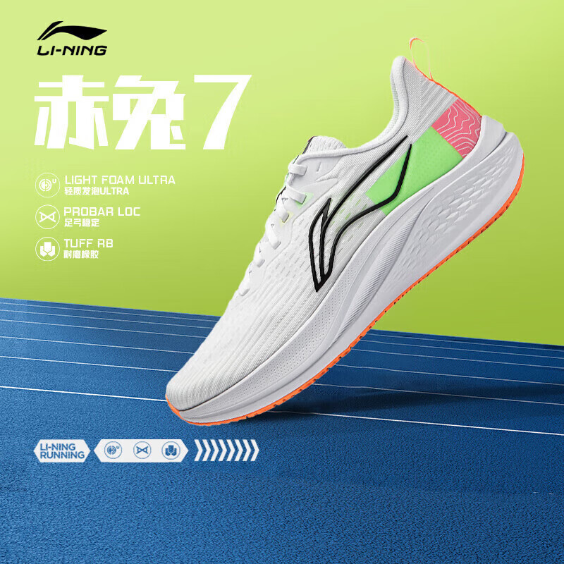 LI-NING 李宁 赤兔7 男款跑步鞋 ARPU003 174.81元（需用券）