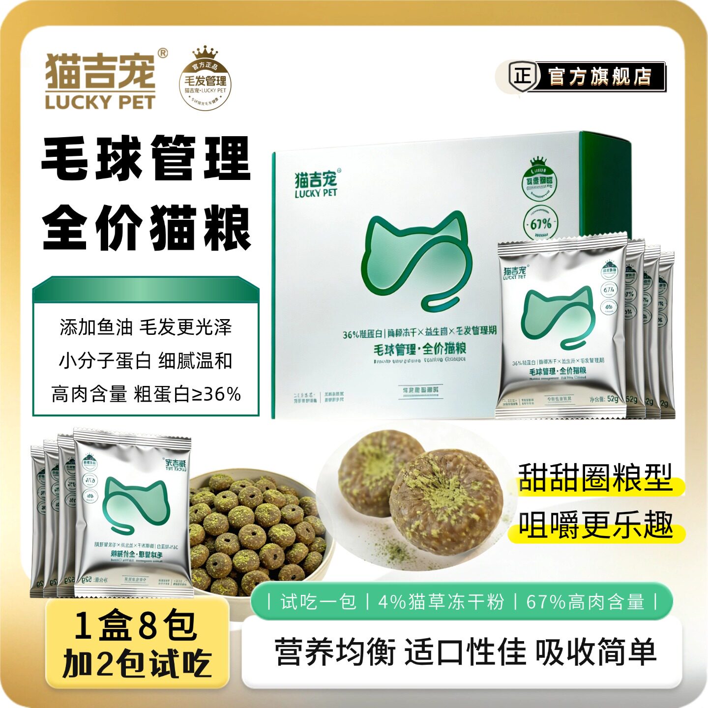 移动端：猫吉宠 猫草冻干全价猫粮 36%粗蛋白高肉含量膨化粮营养健康 36.9元