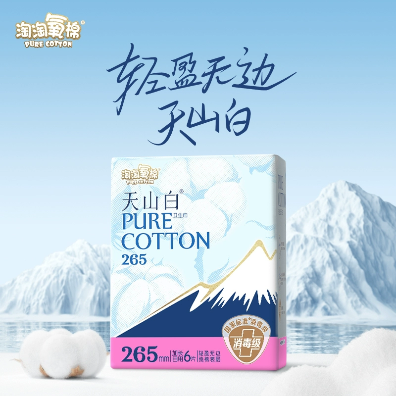 靠谱不塌房 淘淘氧棉消毒级卫生巾任选6包 券后35.3元