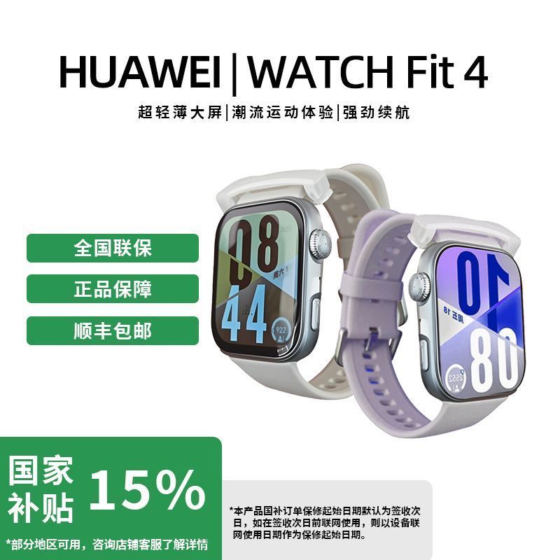華為 HUAWEI 手表WATCH FIT 4 超輕薄大屏 618.89元