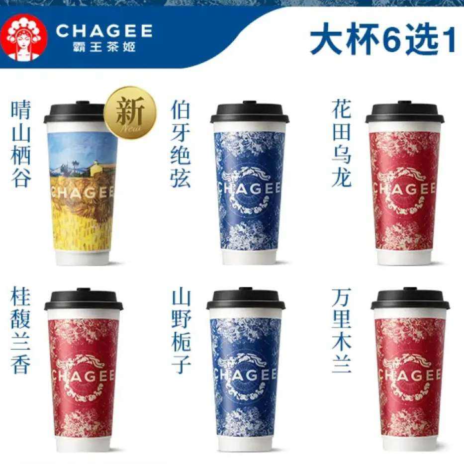 霸王茶姬 原叶鲜奶茶大杯6选1 1杯 单次兑换券-2 15元