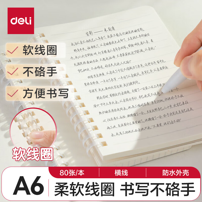 deli 得力 A6软线圈本臻简白色简约风横线本80张中学生考研笔记本本子LPA680 2.