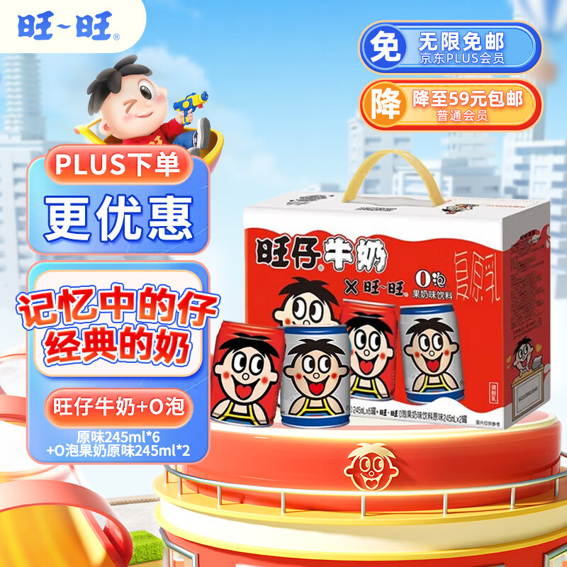 旺旺 旺仔牛奶原味245ml*8罐礼盒装 21.5元(需买3件,需用券)
