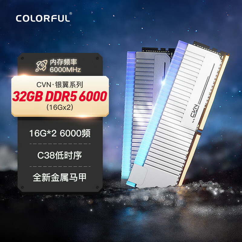 COLORFUL 七彩虹 32GB (16Gx2) DDR5 6000 台式机内存条 CVN·银翼系列 RGB灯条 C38 599元