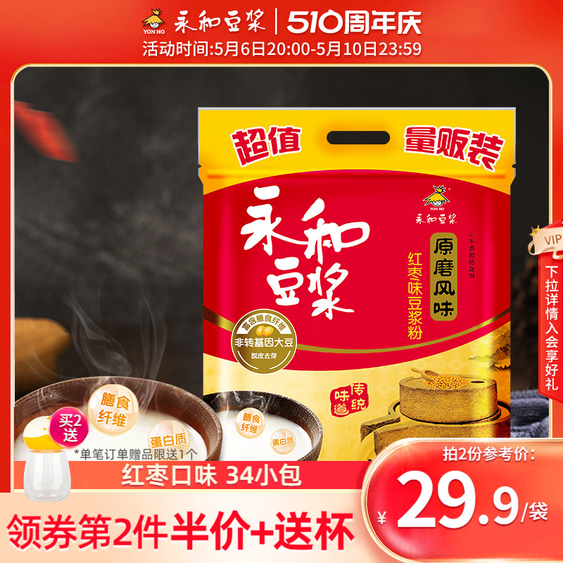 YON HO 永和豆浆 1020g原磨红枣豆浆粉红枣味速溶营养早餐冲饮含34小包 31.9元