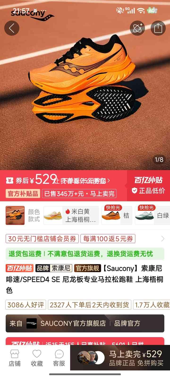 Saucony 索康尼 啡速 SPEED4SE 尼龙板马拉松跑鞋 桔色 529元 - 线报酷