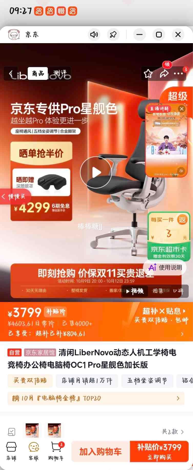 清闲 OC-1Pro 电脑椅 星舰色 有脚托 3799元，晒单赠送深憩眼罩 - 清风线报
