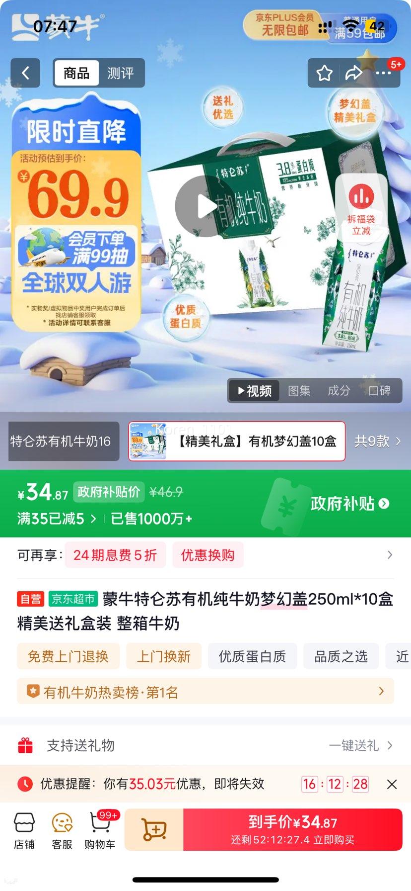 再降价：特仑苏 有机 梦幻盖 纯牛奶 250ml 10盒优惠证明