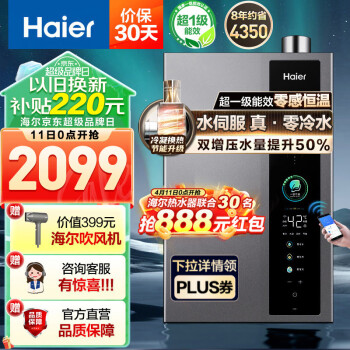 Haier 海尔 JSLQ27-16ER3DLTCU1 零冷水燃气热水器 16L 超一级能效 1449元（需用券）