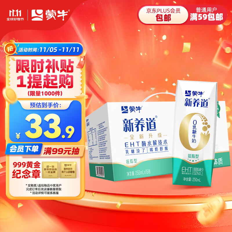 MENGNIU 蒙牛 新养道 零乳糖低脂牛奶 250ml*15盒 ￥33.9