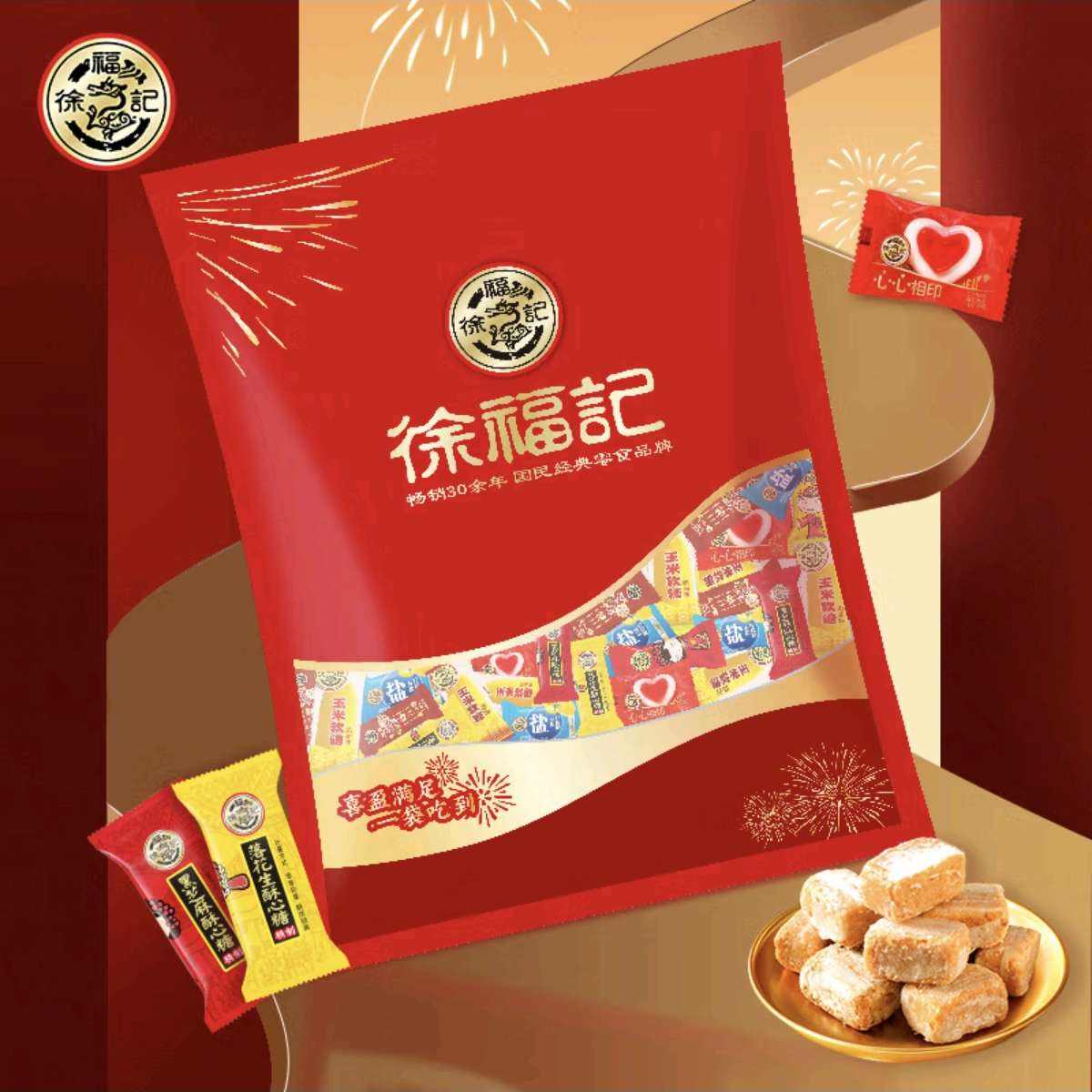 徐福记 什锦年糖1kg 36.9元（需领券）