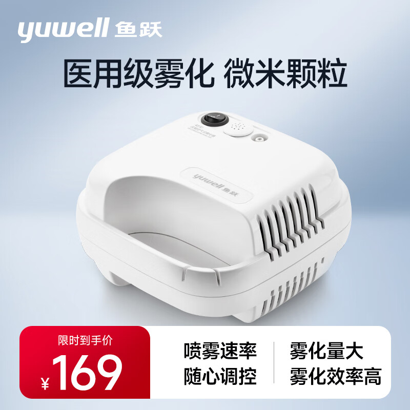 鱼跃 雾化机儿童成人家用医用压缩式雾化器403D 111.3元