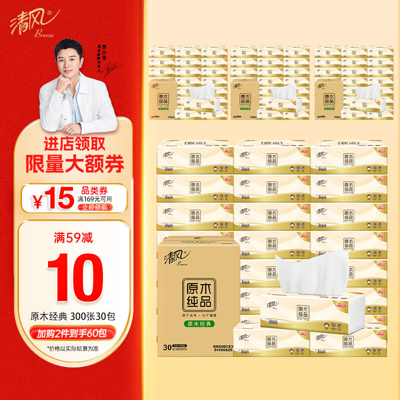 清风 原木纯品 抽纸 3层100抽30包 ￥34.91