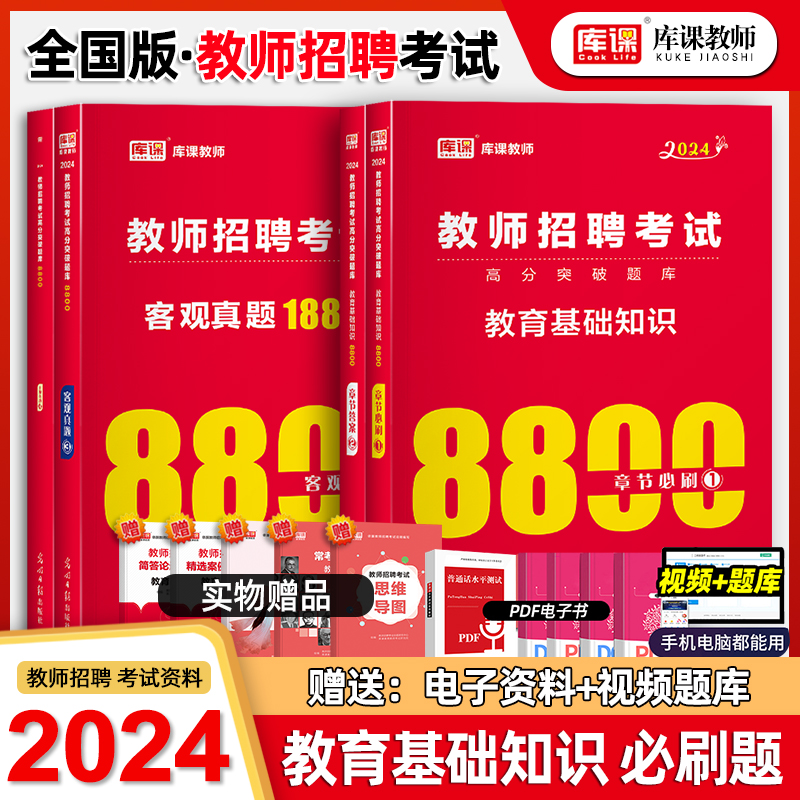 2024年教师招聘考试用书教育理论基础知识 26.82元