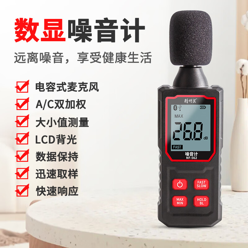 NOYAFA 精明鼠 NF-562噪音计分贝检测仪家用噪音器手持高精度噪声测试仪器 49.5