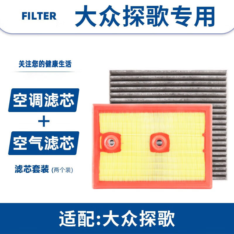 Yeehpure 以禾 适配大众探歌汽车空气滤芯+空调滤芯套装滤清器空调格空气格