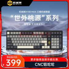 机械蜂 X100 三模机械键盘 星耀黑 雪樱轴 RGB ￥399