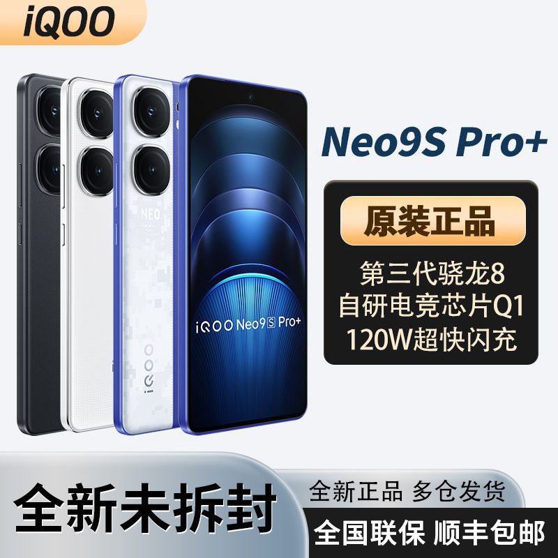 百亿补贴：iQOO Neo9Spro+游戏拍照智能5G智能手机骁龙旗舰芯 2631元