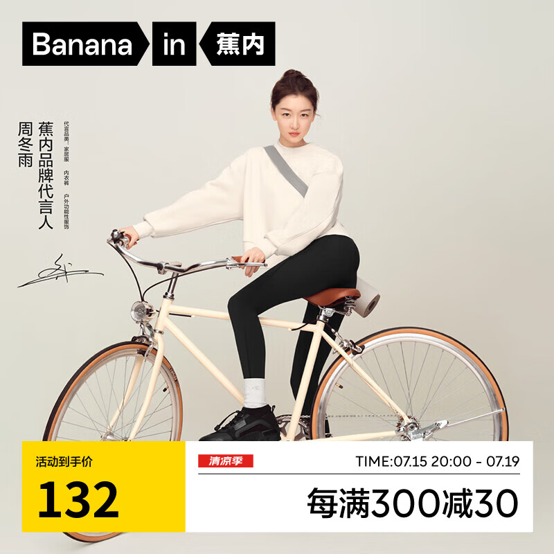 Bananain 蕉内 306A氧气裸感瑜伽裤 59元（需用券）