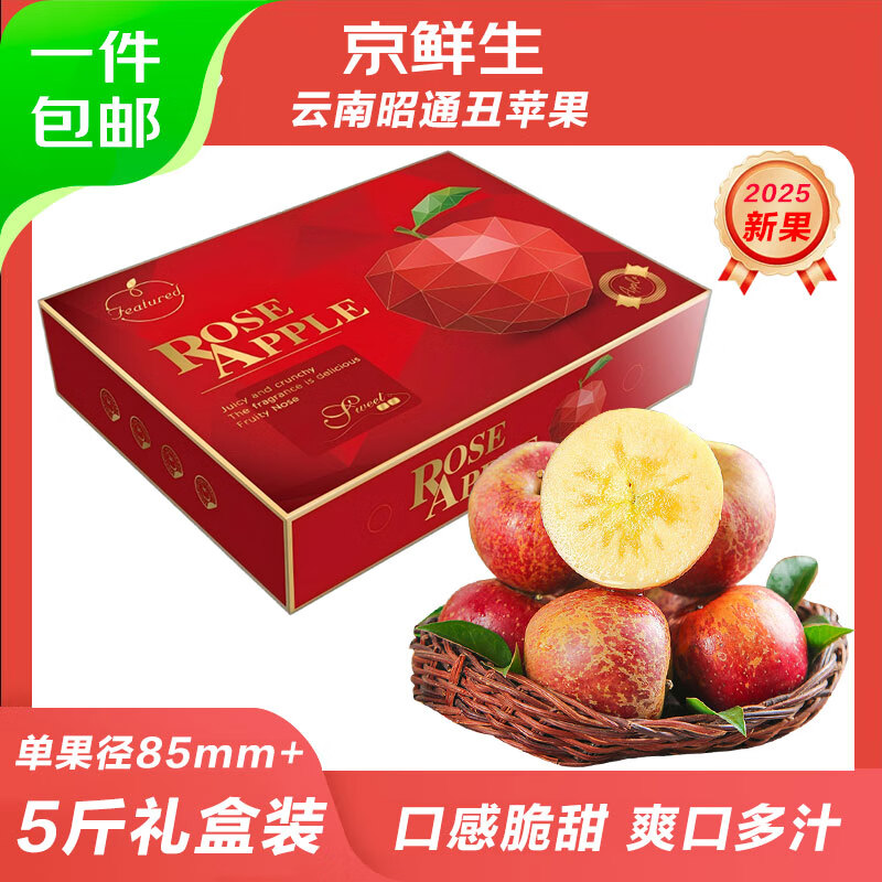 京鲜生 云南昭通红露苹果 净重3斤 单果65mm+新鲜水果 源头直发 3斤装 单果65m