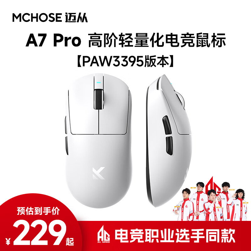 迈从 MCHOSE A7 Pro 三模鼠标 26000DPI 白色 ￥229