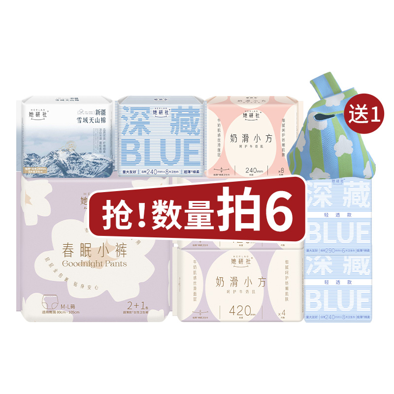 Herlab 她研社 深藏Blue卫生巾安睡裤任选6件 8.17元（需用券）